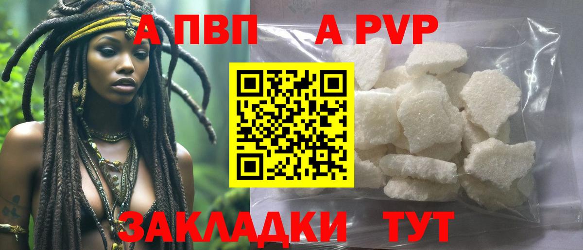 Альфа ПВП крисы CK Березники