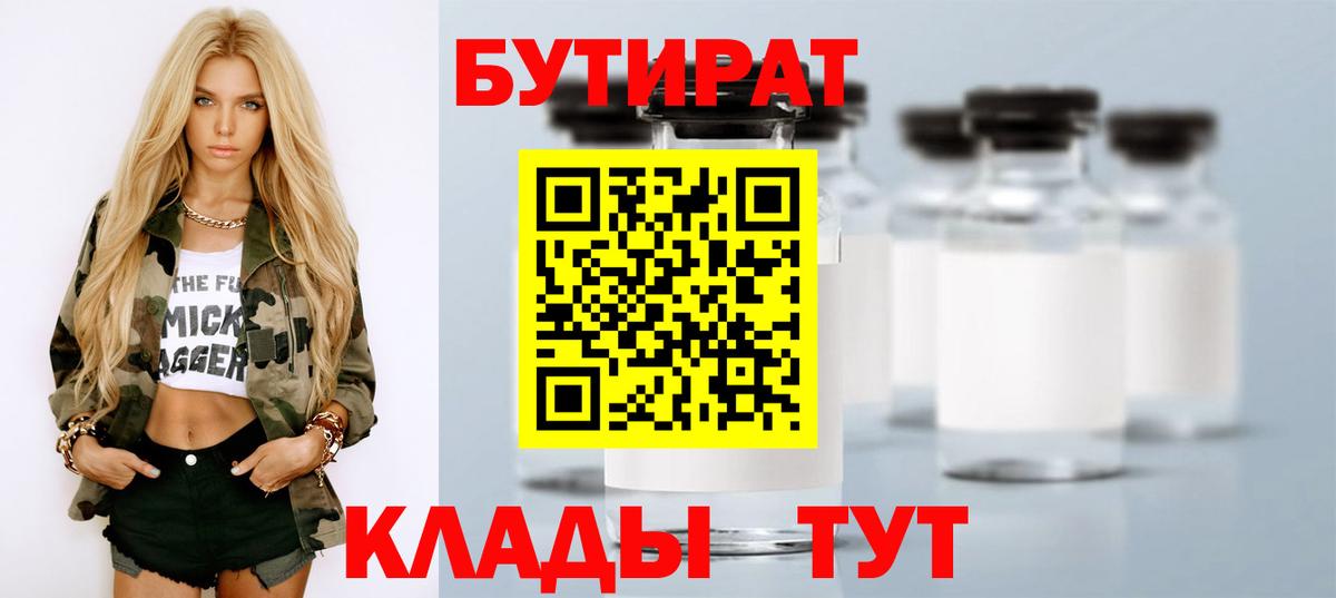 БУТИРАТ 99%  БУТИРАТ  Березники  Вход с VPN 