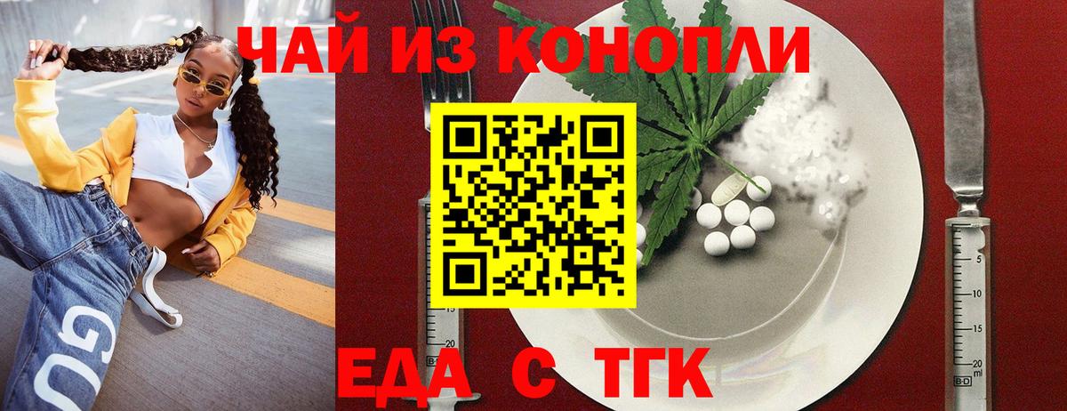 Cannafood конопля  Вход с VPN  Березники 