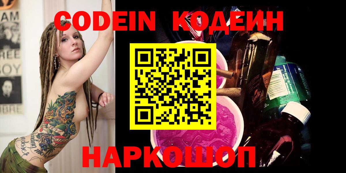 Codein Purple Drank  Вход с VPN  Кодеиновый сироп Lean Purple Drank  Березники 