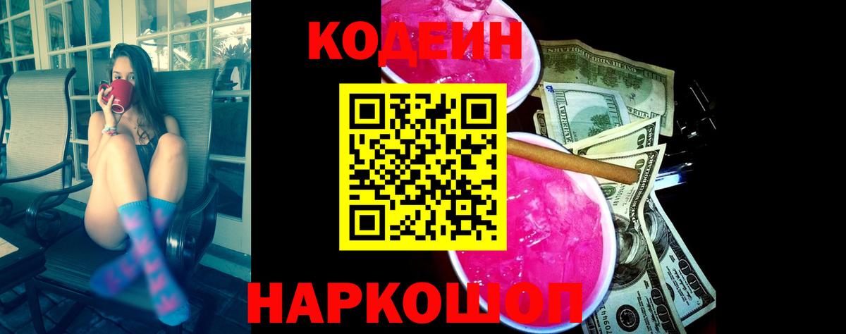 Кодеиновый сироп Lean Purple Drank Березники