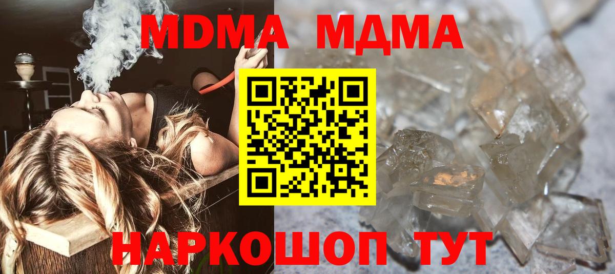МДМА молли  MDMA crystal  Вход с VPN  MDMA  Березники 